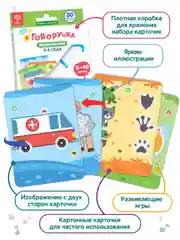 Карточки для Говоручки Развитие речи