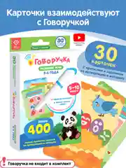 Карточки для Говоручки Развитие речи