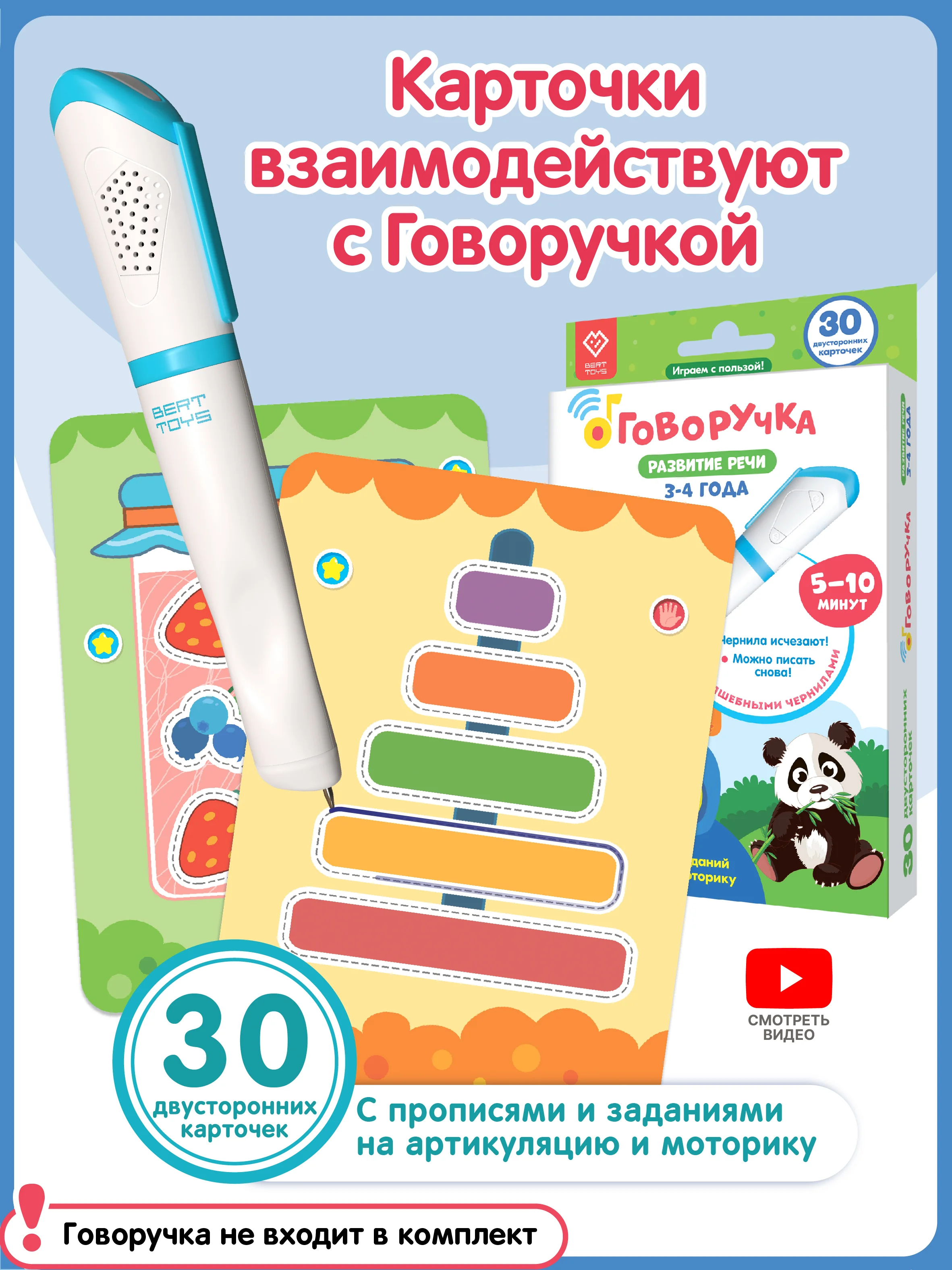 Карточки для Говоручки Развитие речи
