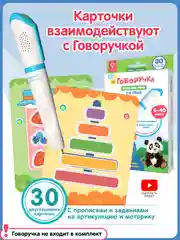 Карточки для Говоручки Развитие речи