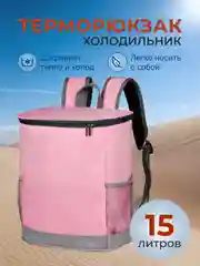 Розовый термосумка - рюкзак холодильник маленькая походная