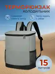 Серый термосумка - рюкзак холодильник маленькая походная