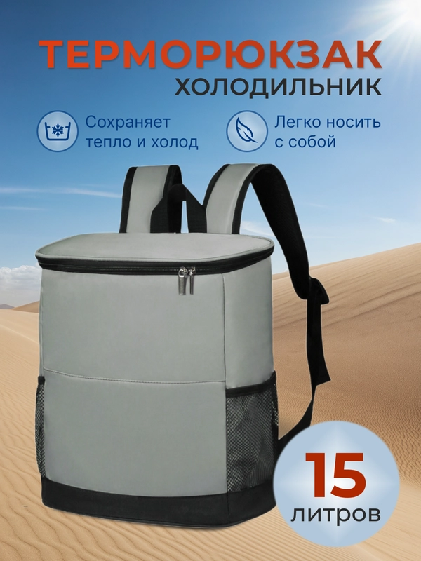 Термосумка - рюкзак холодильник маленькая походная