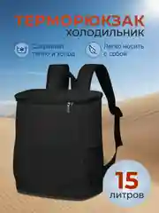 Черный термосумка - рюкзак холодильник маленькая походная