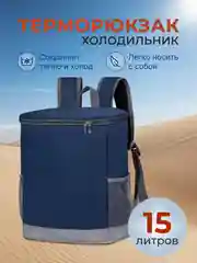 Синий термосумка - рюкзак холодильник маленькая походная