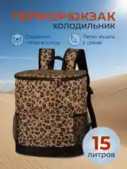 Коричневый термосумка - рюкзак холодильник маленькая походная