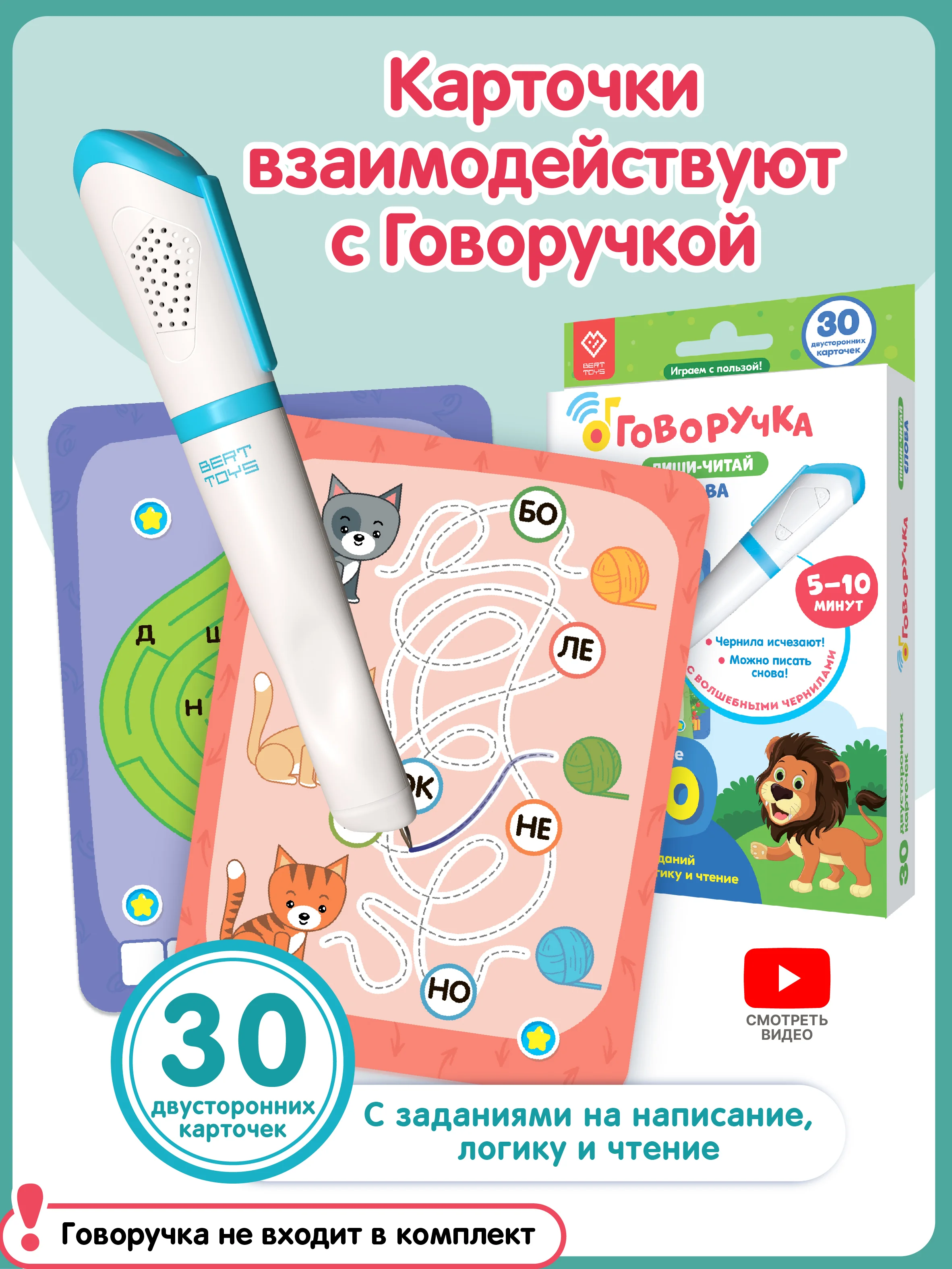 Карточки для Говоручки Пиши-Читай
