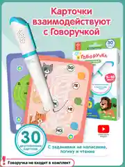 Карточки для Говоручки Пиши-Читай
