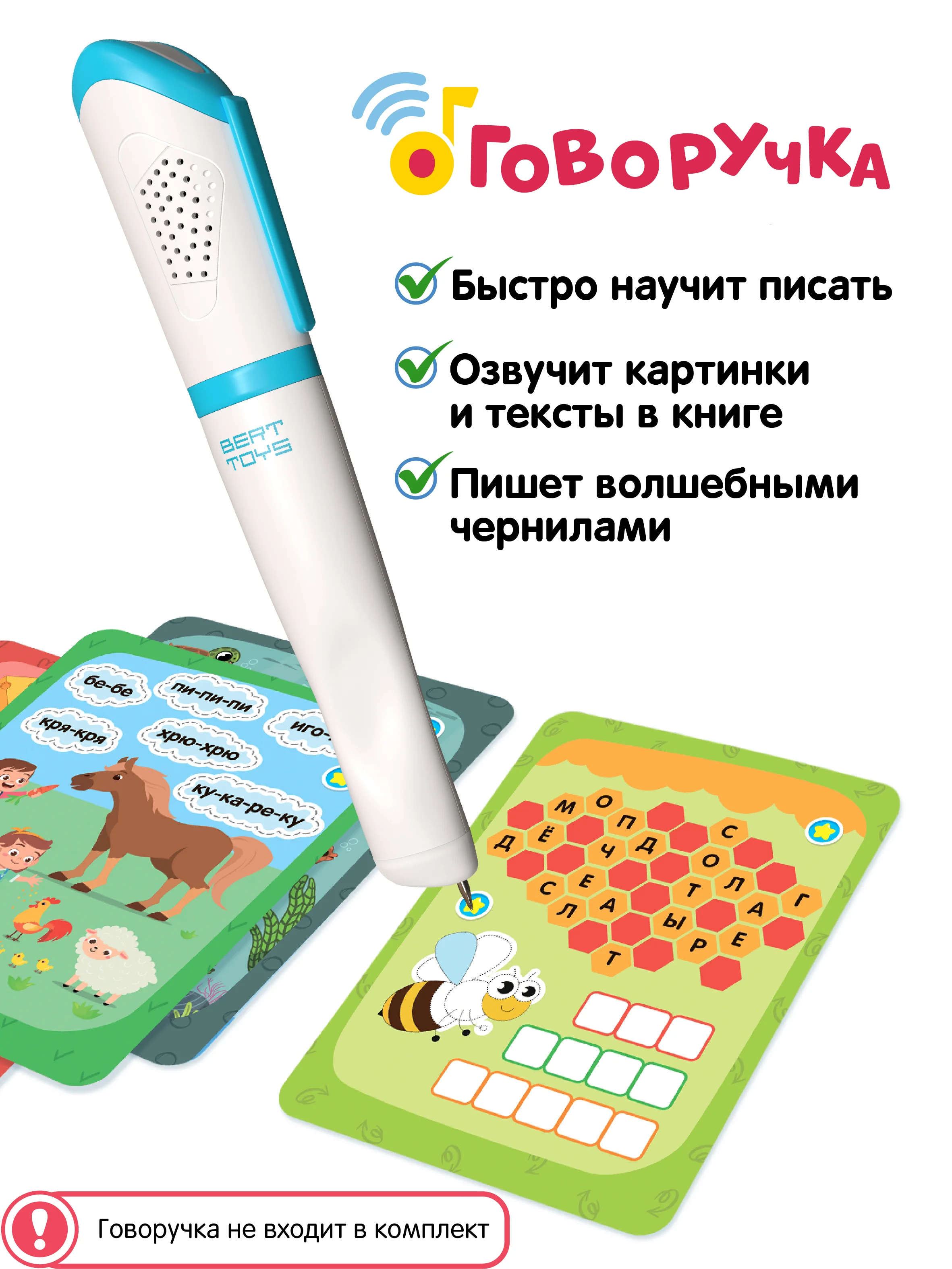 Карточки для Говоручки Пиши-Читай