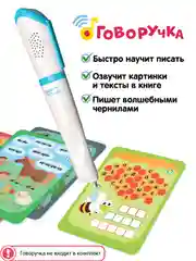 Карточки для Говоручки Пиши-Читай