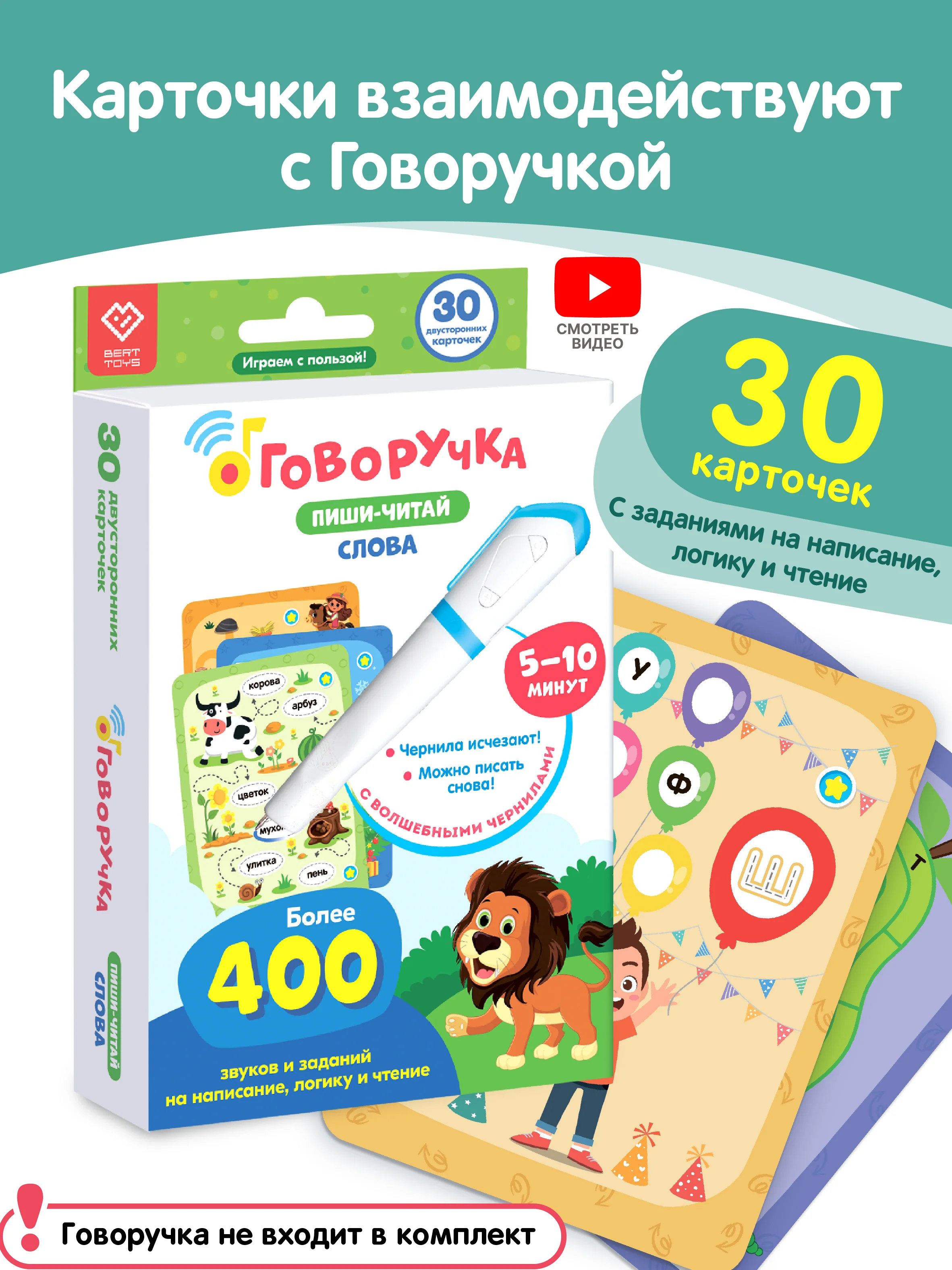 Карточки для Говоручки Пиши-Читай