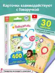 Карточки для Говоручки Пиши-Читай