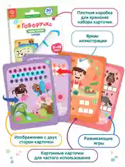 Карточки для Говоручки Пиши-Читай