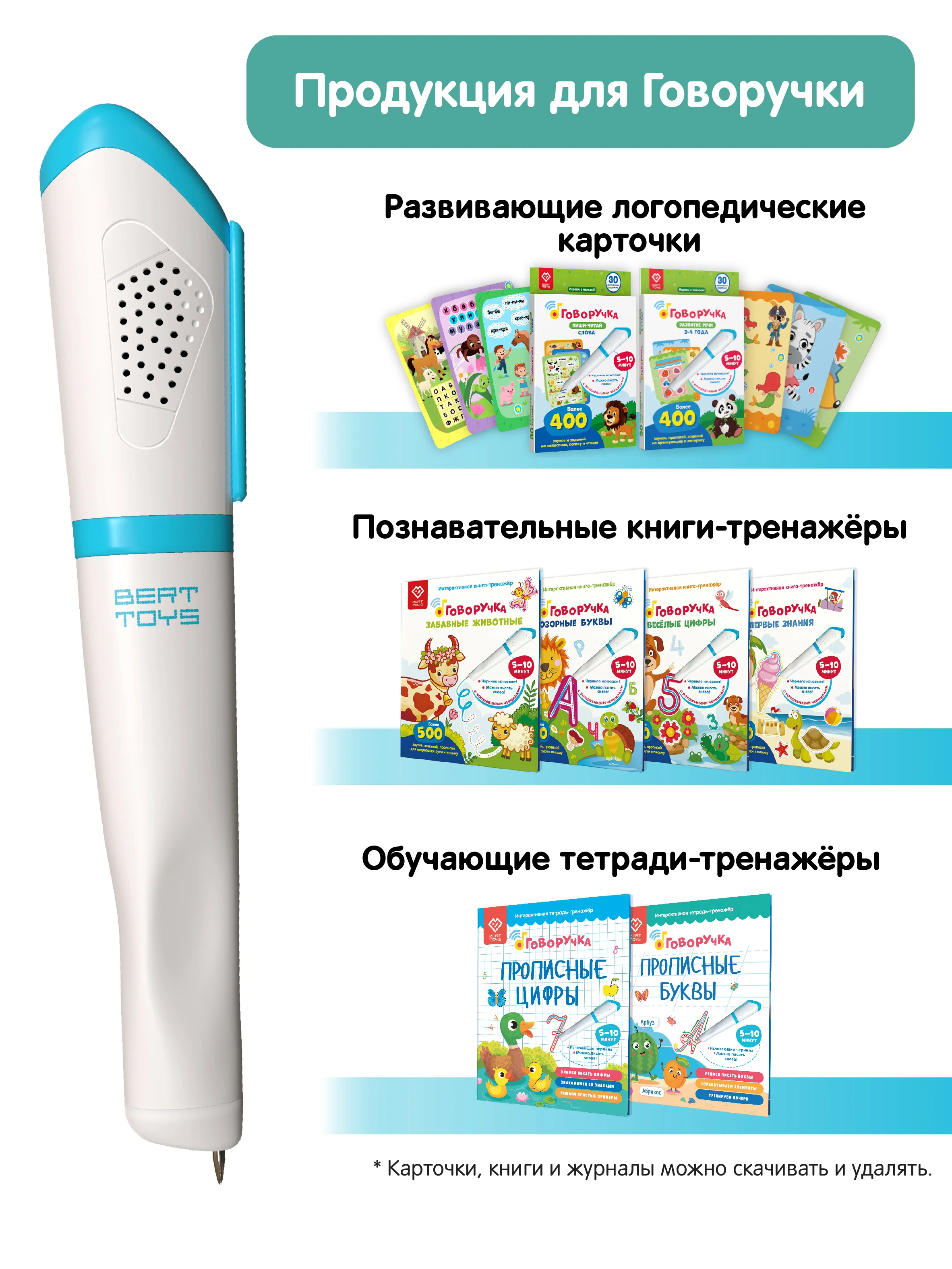 Карточки для Говоручки Пиши-Читай