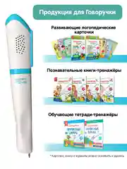 Карточки для Говоручки Пиши-Читай