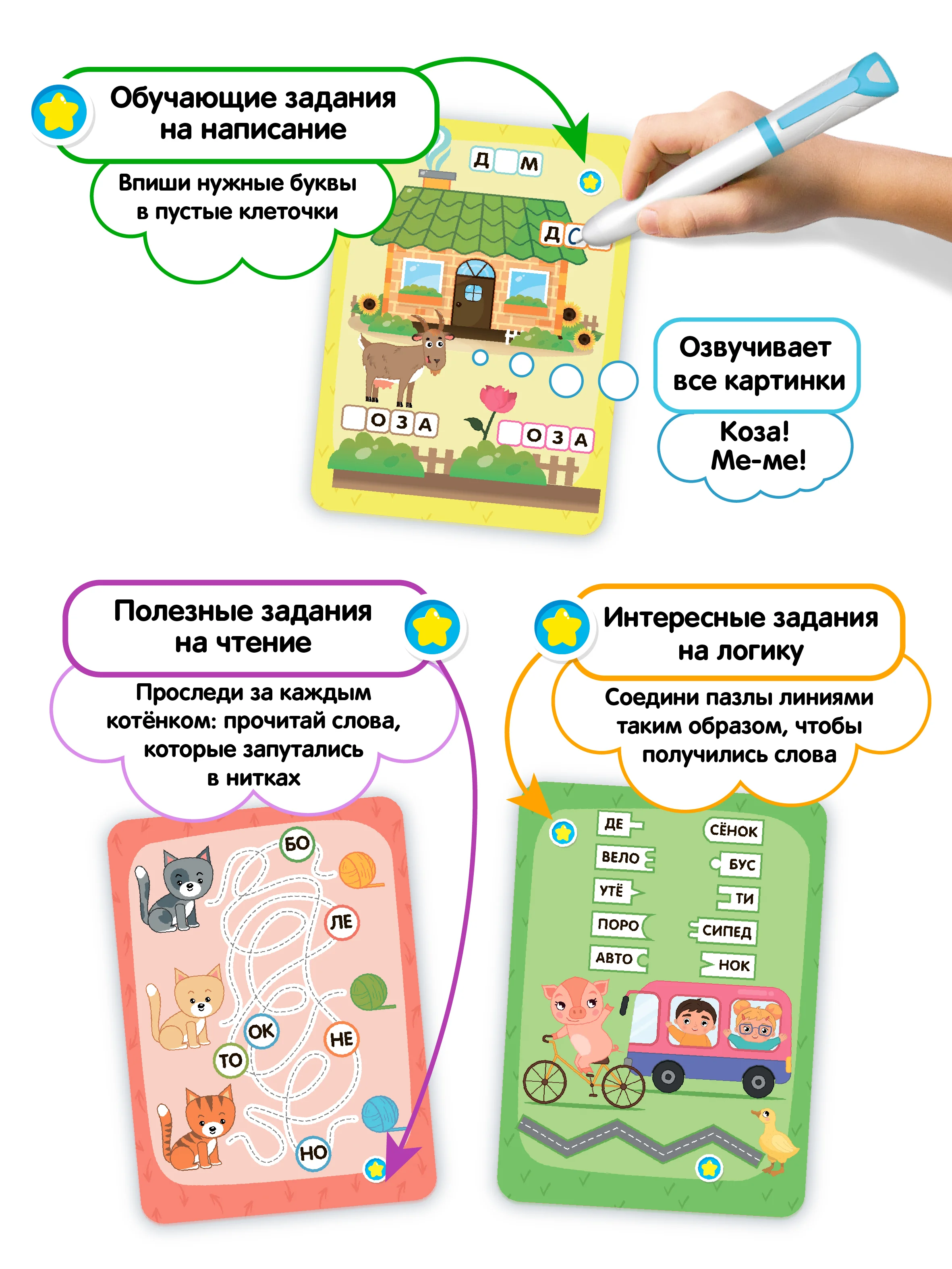 Карточки для Говоручки Пиши-Читай