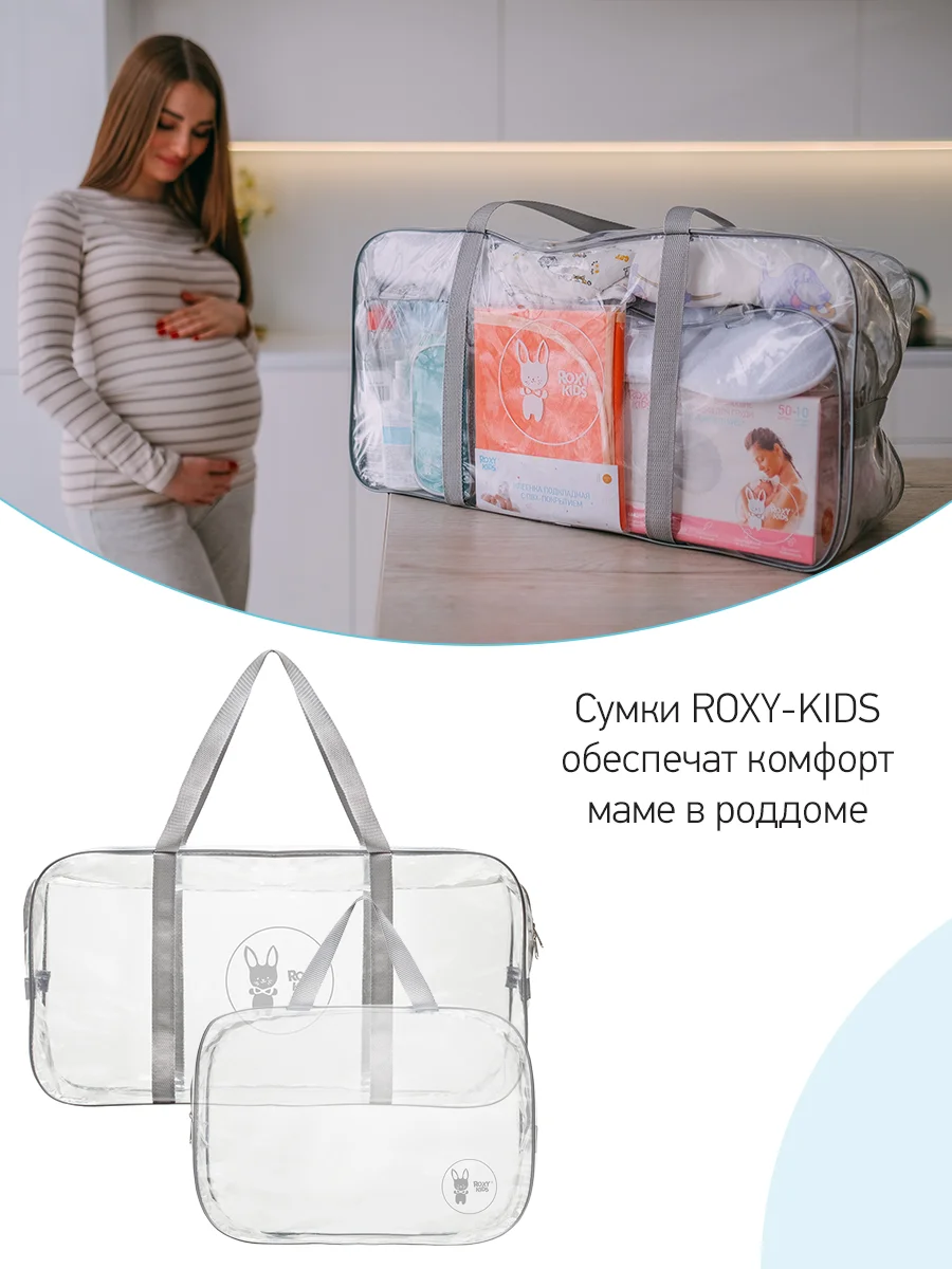 Сумка в роддом прозрачная для беременной 2 шт в комплекте цвет серый от ROXY-KIDS