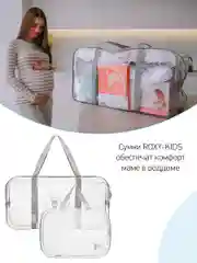 Сумка в роддом прозрачная для беременной 2 шт в комплекте цвет серый от ROXY-KIDS