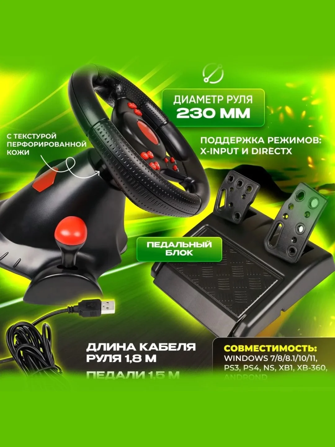 Красный игровой руль GW-230VR Dialog Fast Drive - вибро, 2педали+рычаг
