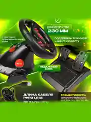 Красный игровой руль GW-230VR Dialog Fast Drive - вибро, 2педали+рычаг