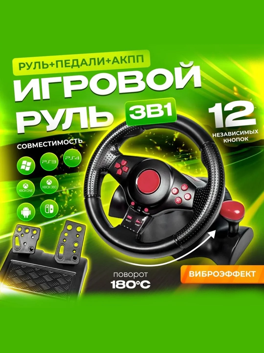 Красный игровой руль GW-230VR Dialog Fast Drive - вибро, 2педали+рычаг