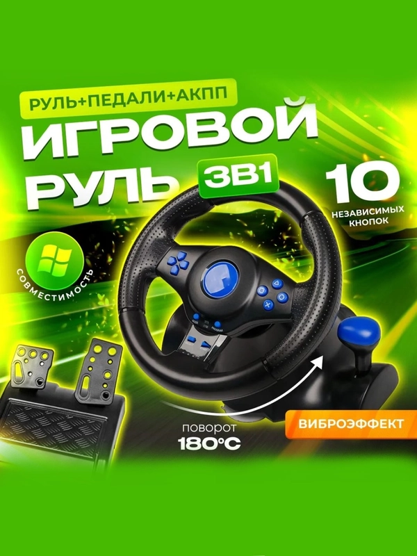 Игровой руль GW-130VR Dialog Fast Drive - 2 педали, рычаг ПП, PC USB