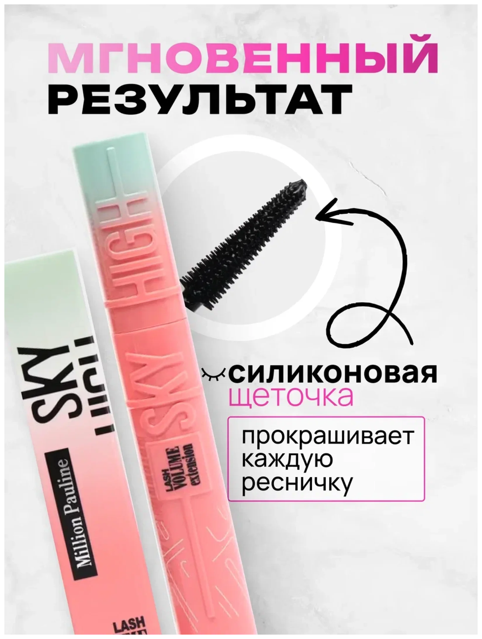 Тушь для ресниц Sky High, с эффектом объема и удлинения, черная