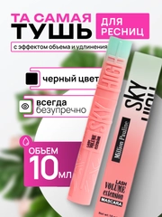 Тушь для ресниц Sky High, с эффектом объема и удлинения, черная