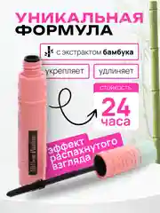 Тушь для ресниц Sky High, с эффектом объема и удлинения, черная