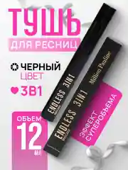 Водостойкая тушь для ресниц ENDLESS 3 in 1, с эффектом суперобъема и удлинения, черная