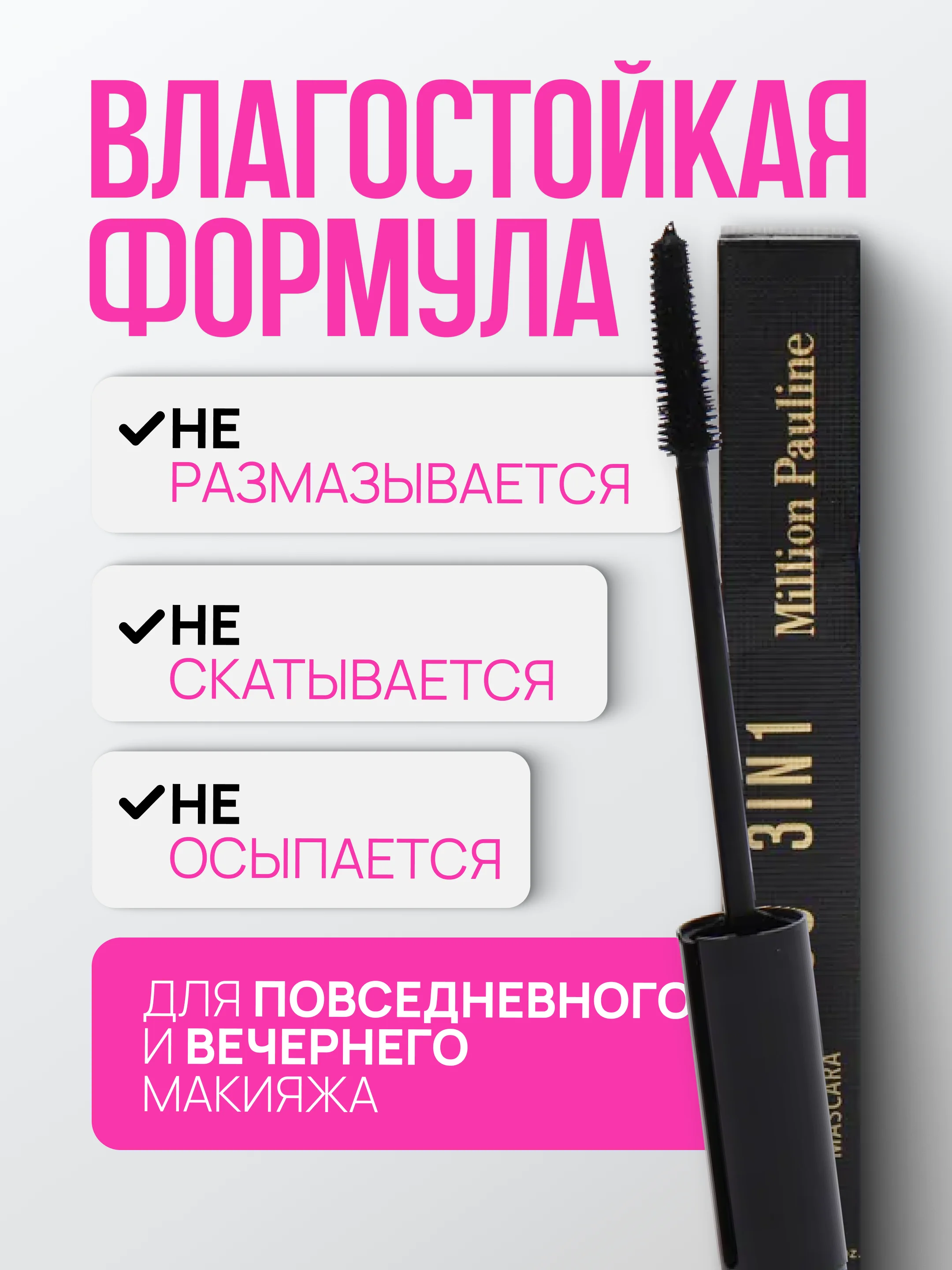 Водостойкая тушь для ресниц ENDLESS 3 in 1, с эффектом суперобъема и удлинения, черная