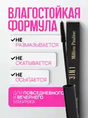 Водостойкая тушь для ресниц ENDLESS 3 in 1, с эффектом суперобъема и удлинения, черная