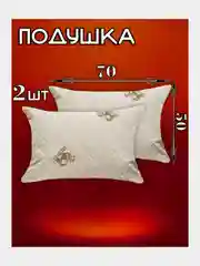Коричневый подушка для сна  50х70 / 70х70, подушка (1 шт), комплект (2 шт)