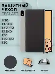 Чехол-книжка для планшета Teclast M50, T60, T50, T50 Pro, T45HD, T40 Pro, T40 Air КАРТОФАН