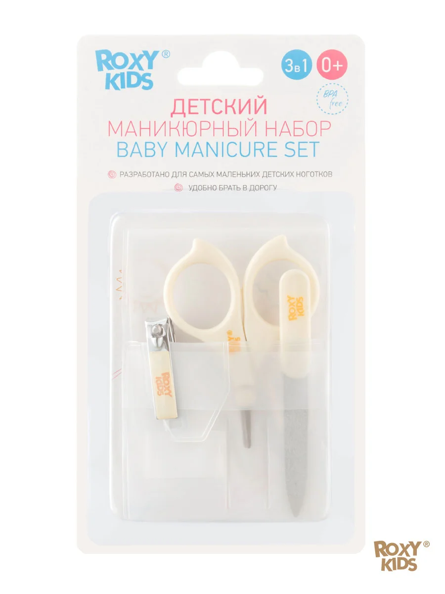 Набор маникюрный детский ROXY-KIDS: ножницы, пилочка, кусачки