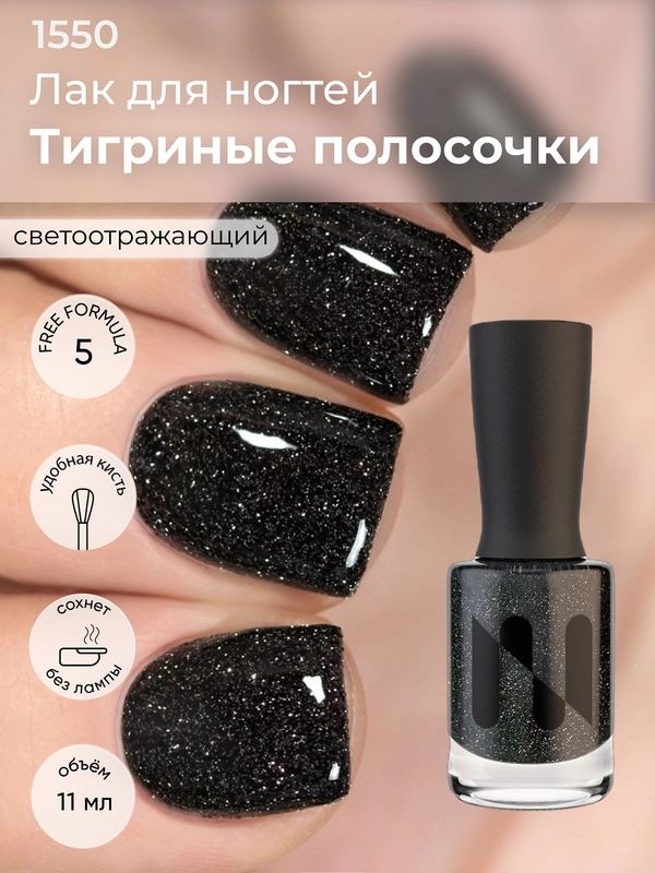 Лак для ногтей "Тигриные полосочки", 11 мл