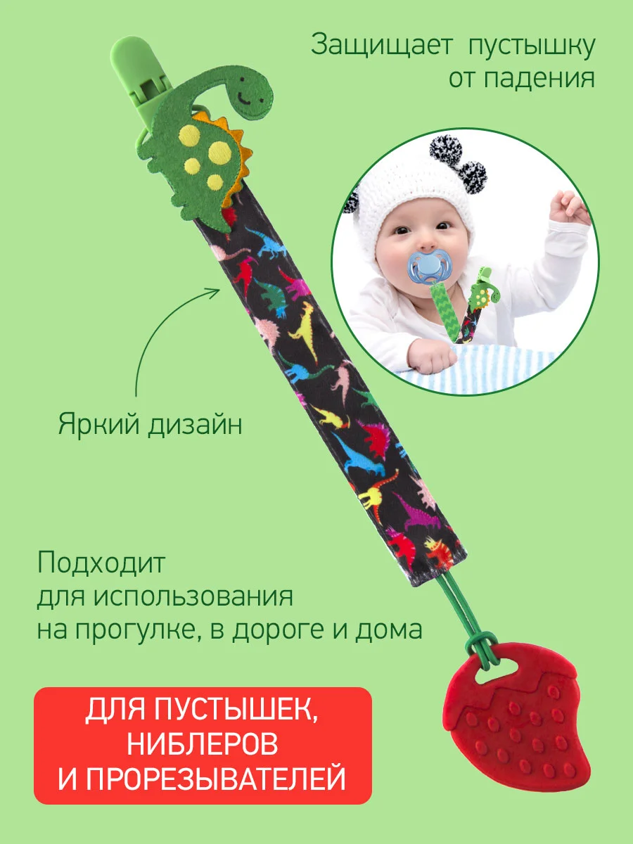 Держатель для пустышек "Дино" ROXY-KIDS