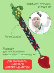 Держатель для пустышек "Дино" ROXY-KIDS