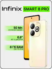 Золотой смартфон Infinix SMART 8 PRO 8/128 ГБ