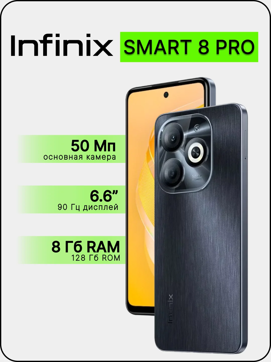 Черный смартфон Infinix SMART 8 PRO 8/128 ГБ