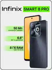 Черный смартфон Infinix SMART 8 PRO 8/128 ГБ