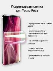 Гидрогелевая пленка для Tecno Pova 6 Neo Pro Neo 3 2 Pova 5 4 3  полный список в описании