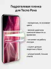 Гидрогелевая пленка для Tecno Pova 6 Neo Pro Neo 3 2 Pova 5 4 3  полный список в описании