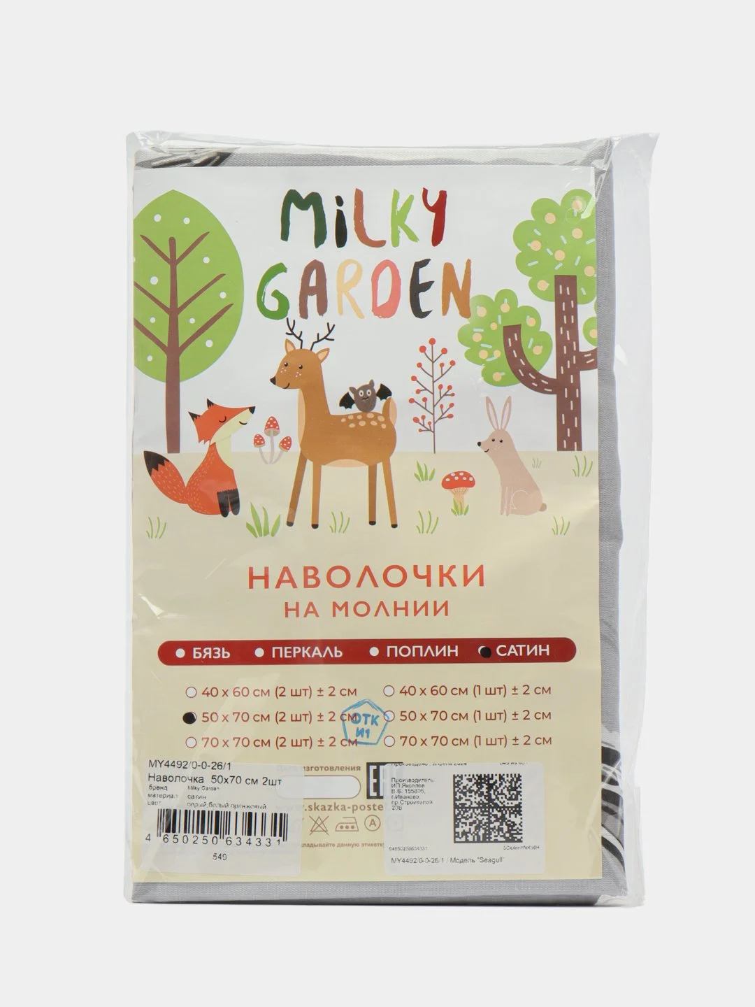 Наволочка комплект 2шт сатин Milky Garden "Seagull" 40х60 см, 50х70 см, 70х70 см