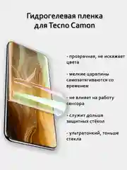 Гидрогелевая пленка для Tecno Camon 30 20 19 18 17 16 15 12 полный список в описании