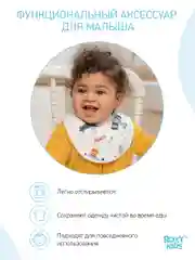 Нагрудник детский, слюнявчик для кормления малыша на липучках, 2 шт от ROXY-KIDS