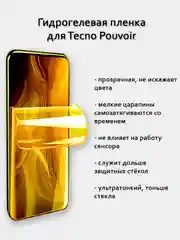 Гидрогелевая пленка для Tecno Pouvoir 4 4 PRO 3 3+ 3 Air