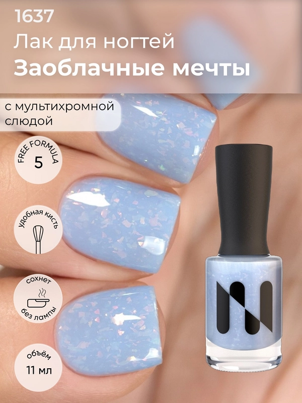 Лак для ногтей Заоблачные Мечты, 11 мл