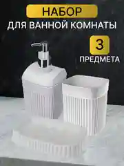 Серый набор аксессуаров для ванной: стакан для зубных щеток, диспенсер для мыла, мыльница
