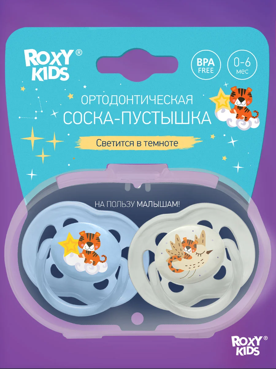 Аметистовый соска-пустышка ортодонтическая с футляром, 2 шт